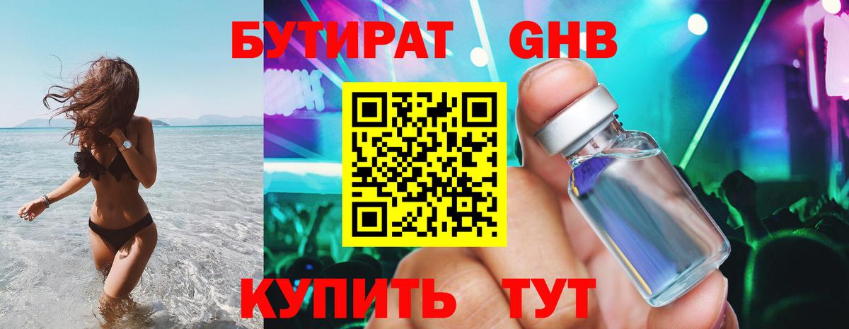 БУТИРАТ 1.4BDO  Вход с VPN  Ливны 