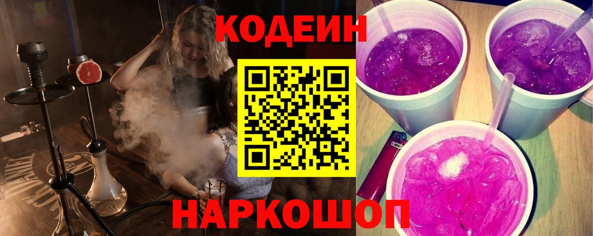 Ливны  Codein Purple Drank  Вход с VPN  Кодеин Purple Drank 