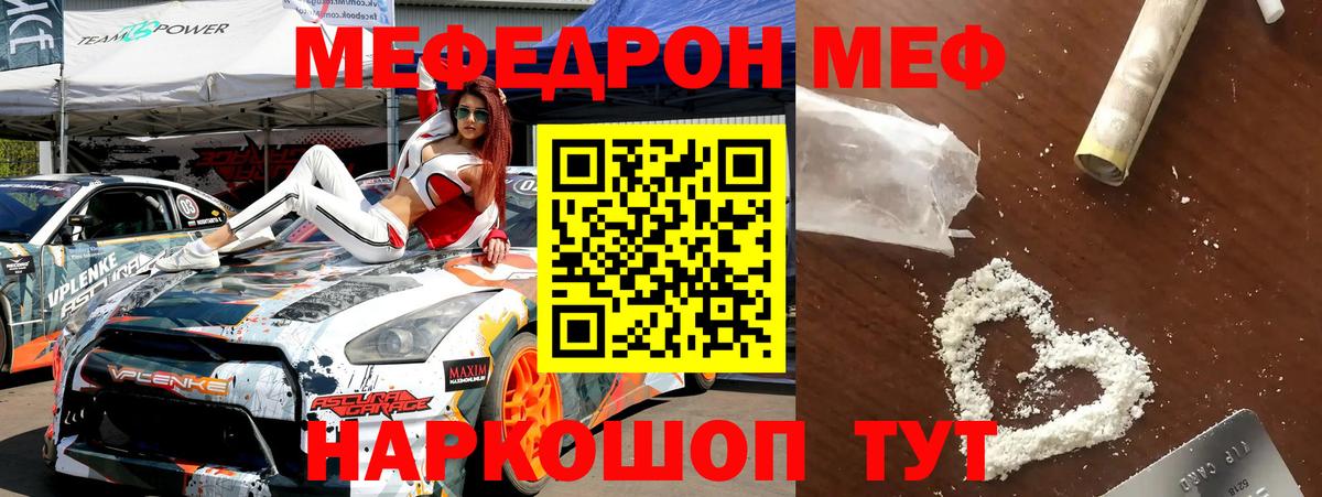 Меф мука  МЕФ  МЕФ mephedrone  Мефедрон  Вход с VPN  Ливны 