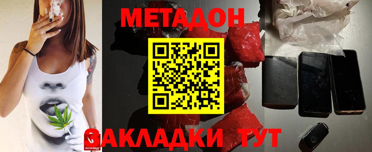 МЕТАДОН кристалл  Вход с VPN  Ливны  Метадон мёд 